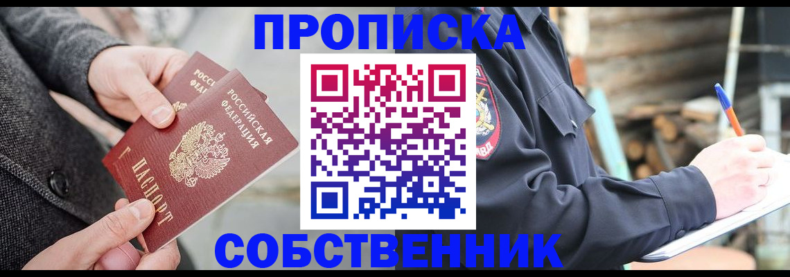 временная регистрация недорого в Новоалтайске