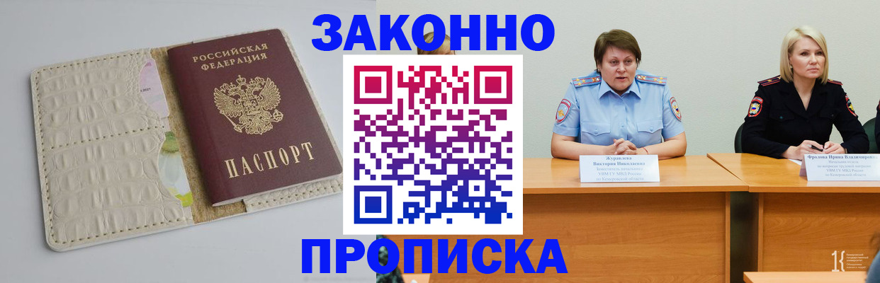 прописка паспорт в Новоалтайске