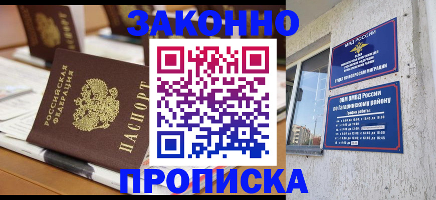 временная регистрация надежно в Новоалтайске