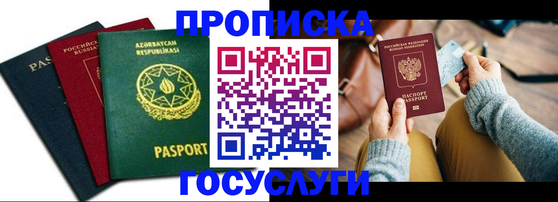 временная регистрация адрес в Новоалтайске