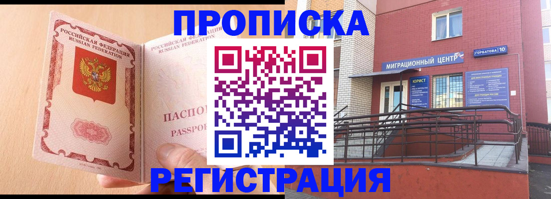 временная регистрация гарантия в Новоалтайске